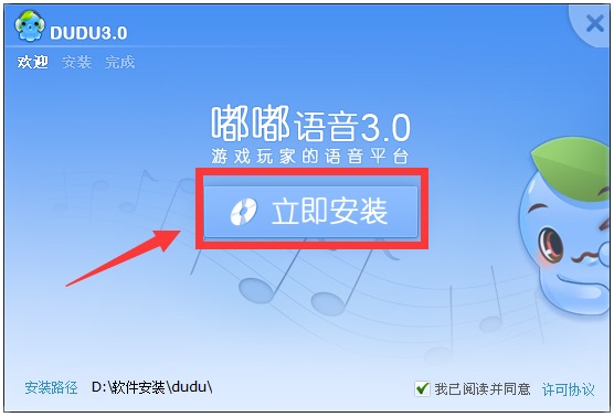 嘟嘟语音(DUDU) V3.2.188.0