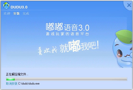 嘟嘟语音(DUDU) V3.2.188.0