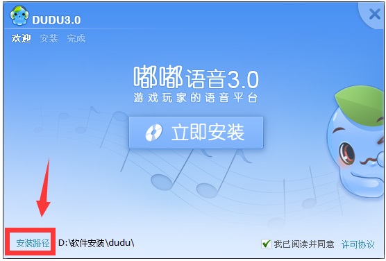 嘟嘟语音(DUDU) V3.2.188.0