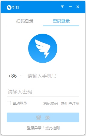 钉钉 V3.5.2.13