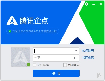 腾讯企点 V1.8.0.4459