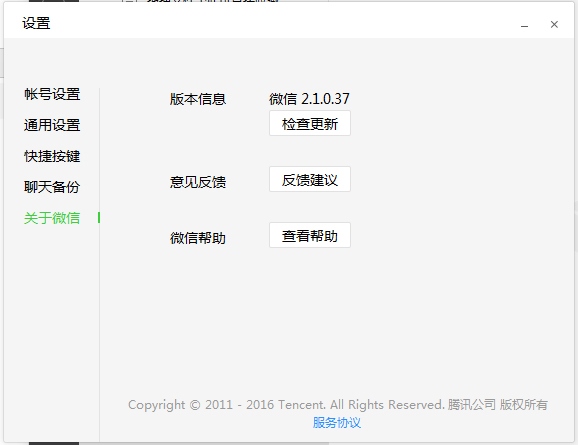 微信 For Windows V2.4.5.73