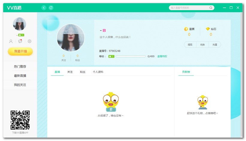VV直播电脑客户端 V2.0.3.14
