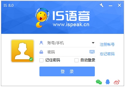 ISpeak语音(IS语音) V8.1.1708.1505