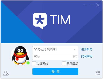 腾讯TIM V1.1.5 绿色便携版