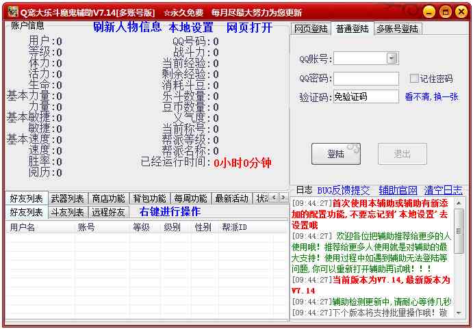 Q宠大乐斗魔鬼辅助 V7.14 绿色版