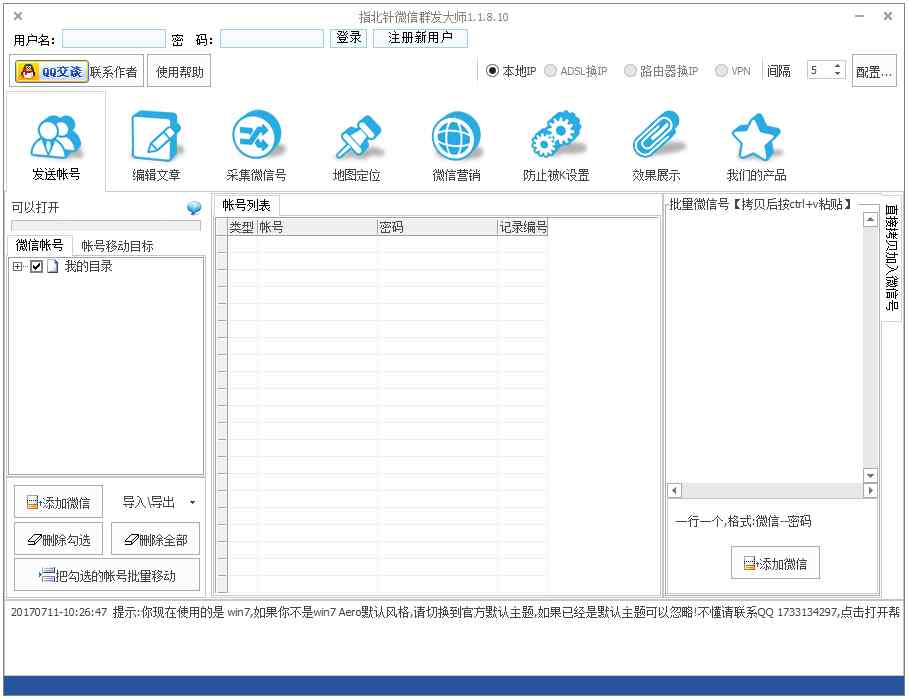 指北针微信电脑版工具 V1.1.8.10 绿色版