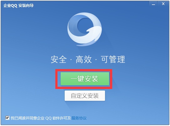 腾讯企业QQ V1.93.2311 简体中文版