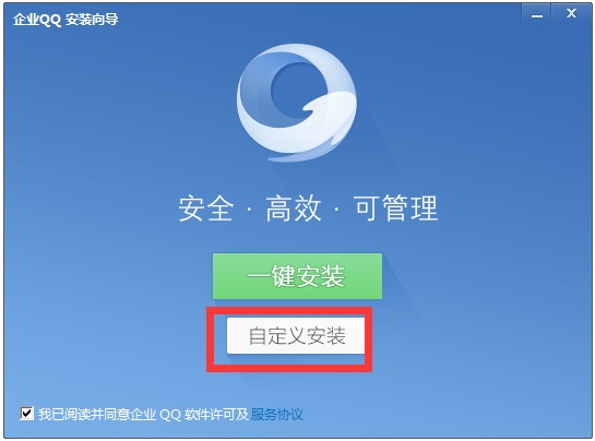 腾讯企业QQ V1.93.2311 简体中文版