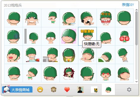 2013炮炮兵qq表情包 动态版