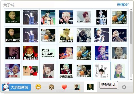 黄子韬恶搞表情包 V1.0