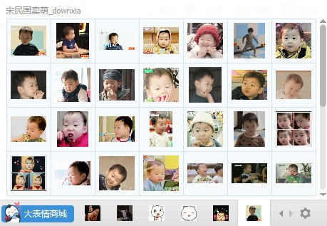 宋民国卖萌表情包 V1.0