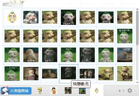 胡巴QQ表情包 V1.0 绿色版