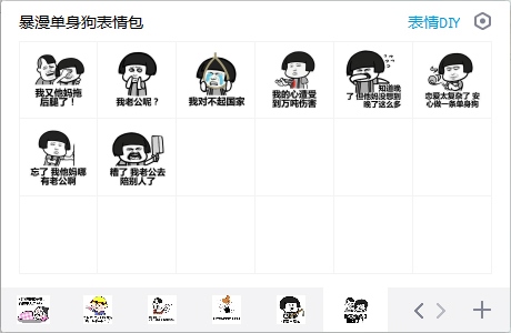 暴漫单身狗恶搞表情包