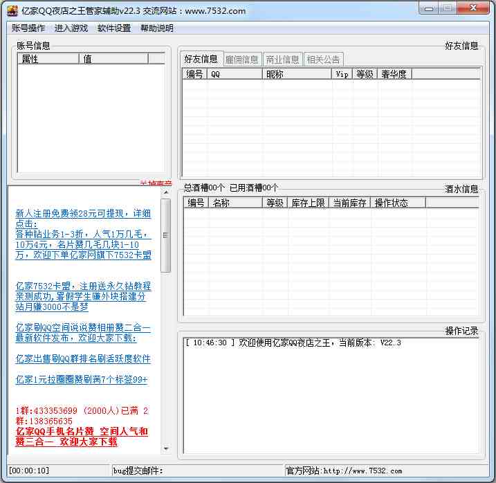 亿家QQ夜店之王管家辅助 V22.3 绿色版