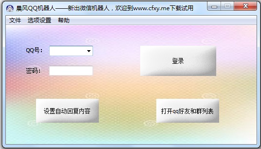 晨风qq机器人 V3.999