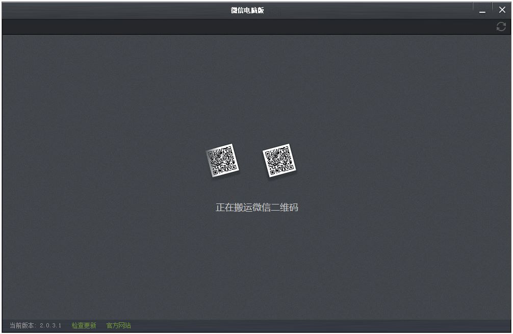 微信PC V2.0.3.1