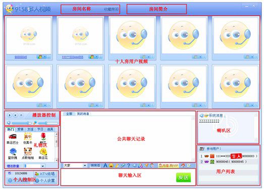 9158多人视频聊天 V7.1.0.0