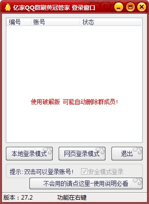 亿家QQ群刷皇冠管家 V27.2 绿色版