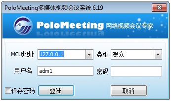 PoloMeeting(多媒体视频会议系统) V6.19