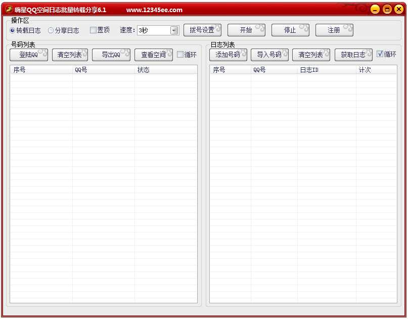 嗨星QQ空间日志批量转载分享软件 V6.1 绿色版