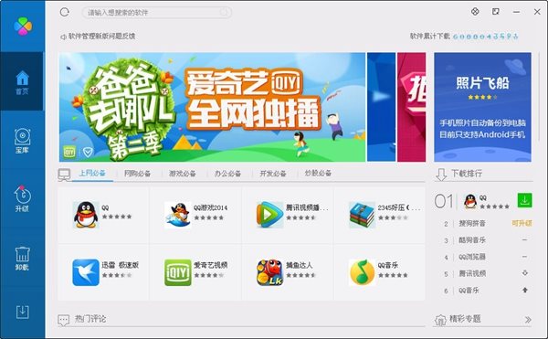 QQ软件管理 V3.0.1032.201 独立版