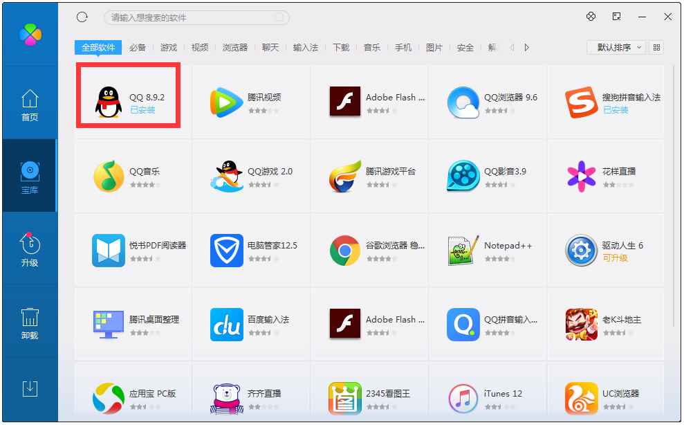 QQ软件管理 V3.0.1032.201 独立版