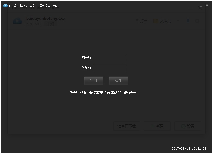 百度云播放 V1.0 绿色版