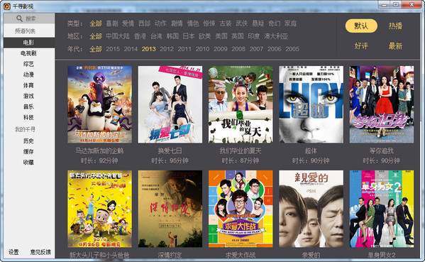 千寻影视电脑版 V1.2.3