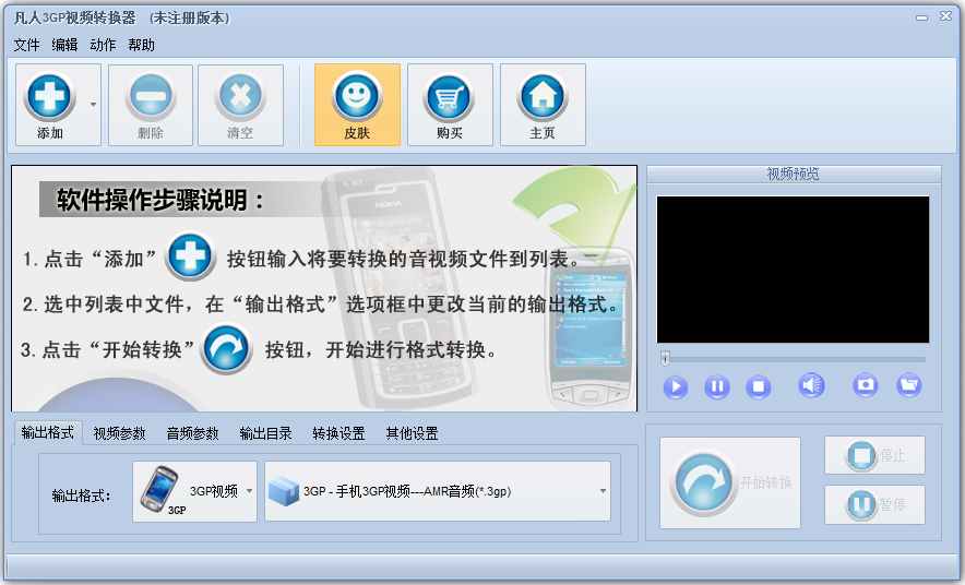 凡人3GP手机视频转换器 V11.7.0.0