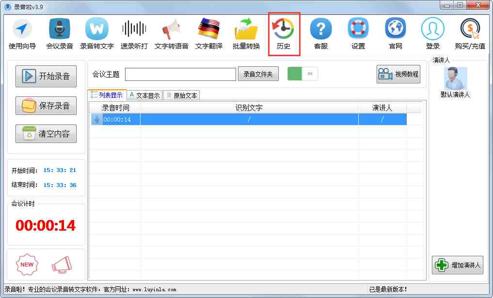 录音啦 V3.9 破解版