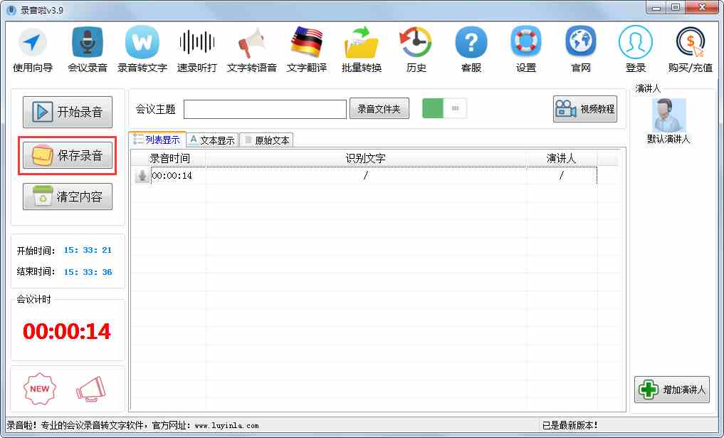 录音啦 V3.9 破解版