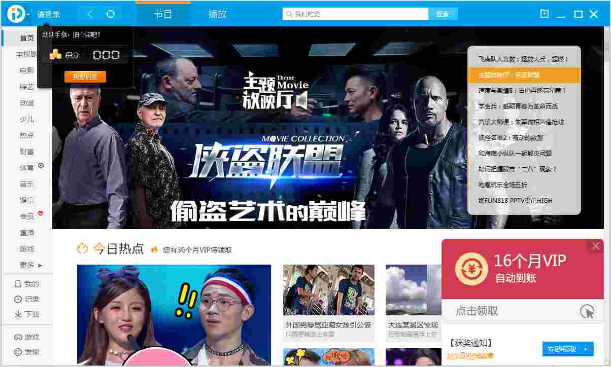 PPTV网络电视 V4.0.5.0046