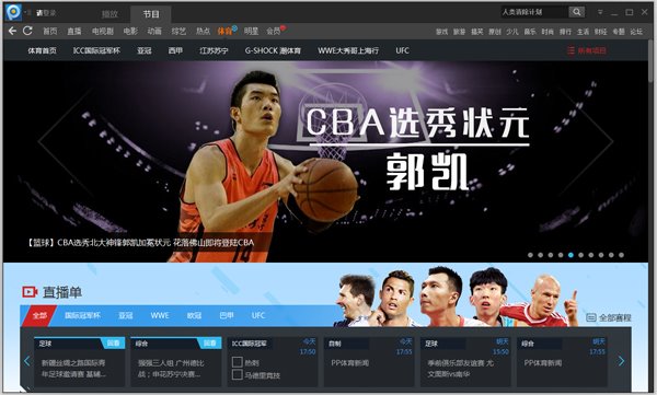 PPTV网络电视 V4.0.5.0046