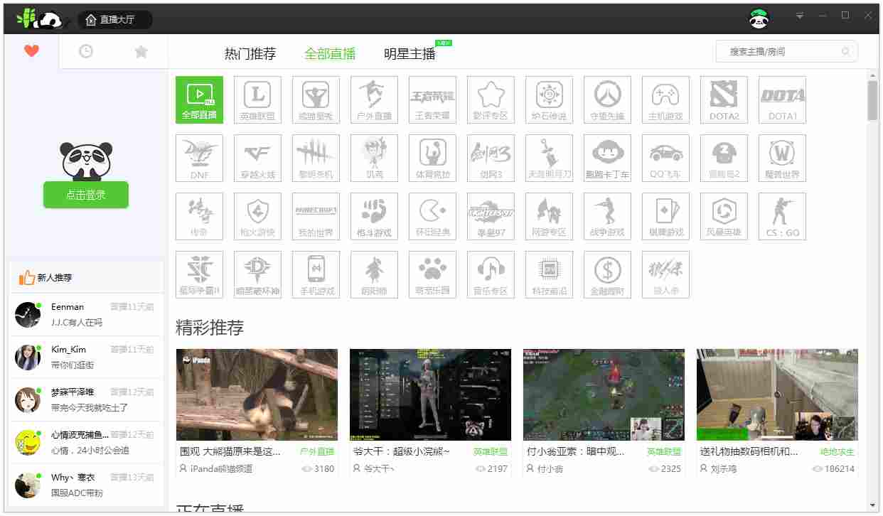熊猫直播大厅 V2.0.7.1107
