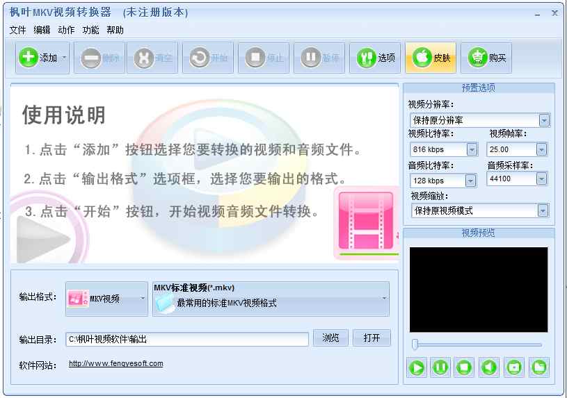 枫叶MKV视频转换器 V11.7.3.0