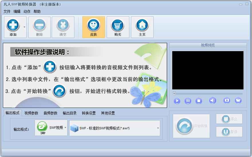 凡人SWF视频转换器 V11.8.5.0