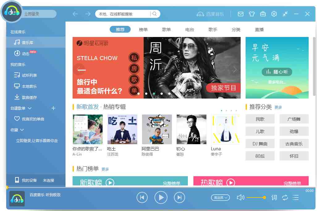 百度音乐(TTPlayer) V10.5.1.0 绿色版