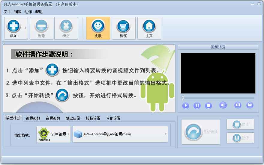 凡人Android手机视频转换器 V11.5.0.0