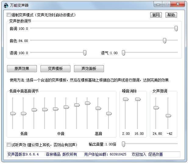 万能变声器 V9.6.6.4 绿色版