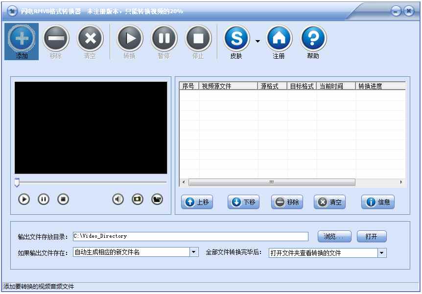 闪电RMVB格式转换器 V10.1.5