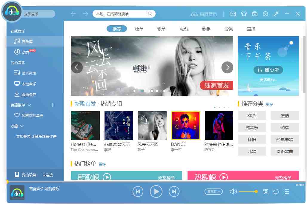 百度音乐(千千静听) V10.5.1.0