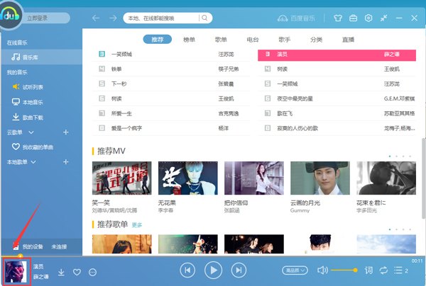 百度音乐(千千静听) V10.5.1.0