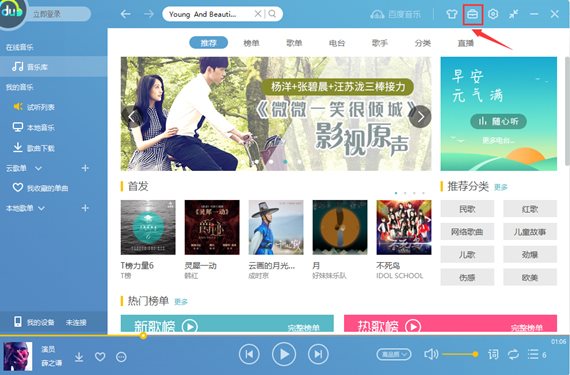 百度音乐(千千静听) V10.5.1.0