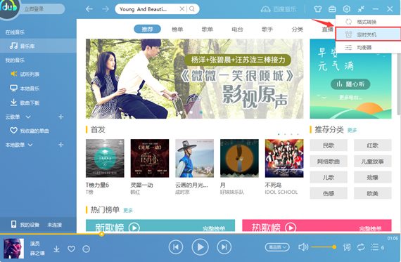 百度音乐(千千静听) V10.5.1.0