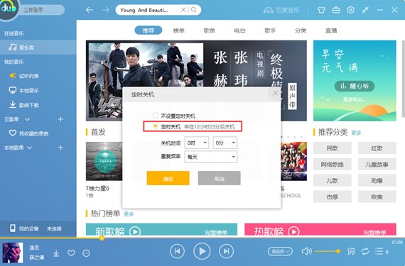 百度音乐(千千静听) V10.5.1.0