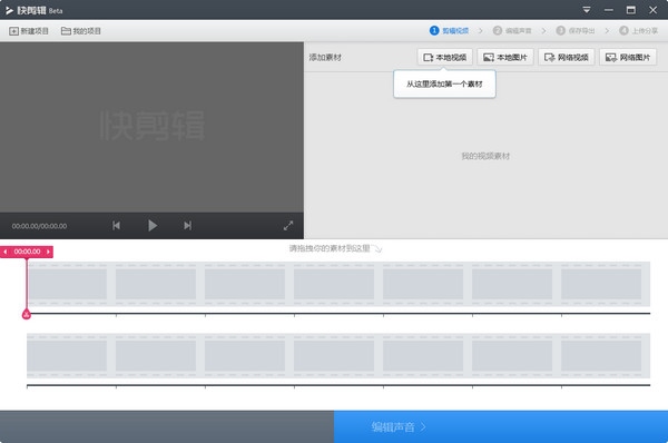 快剪辑 V1.0.0.2057