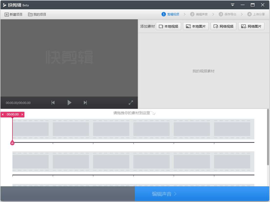 快剪辑 V1.0.0.2057