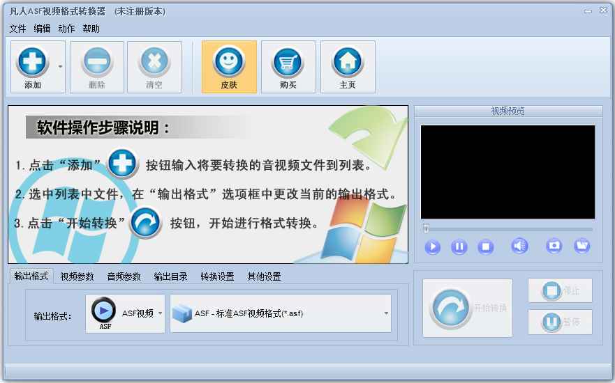 凡人ASF视频格式转换器 V3.8.5.0