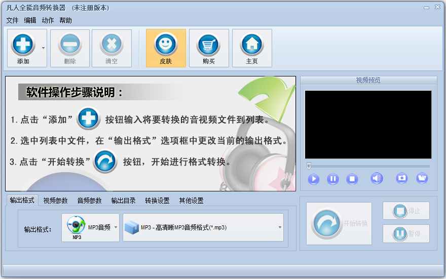 凡人全能音频转换器 V11.2.5.0